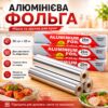Фольга алюминиевая пищевая 30 см х 20 м рулонная фольга для запекания продуктов и упаковки еды