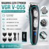 Аккумуляторная машинка для стрижки волос, V-055, с 4 насадками, Черный / Универсальный триммер для бороды