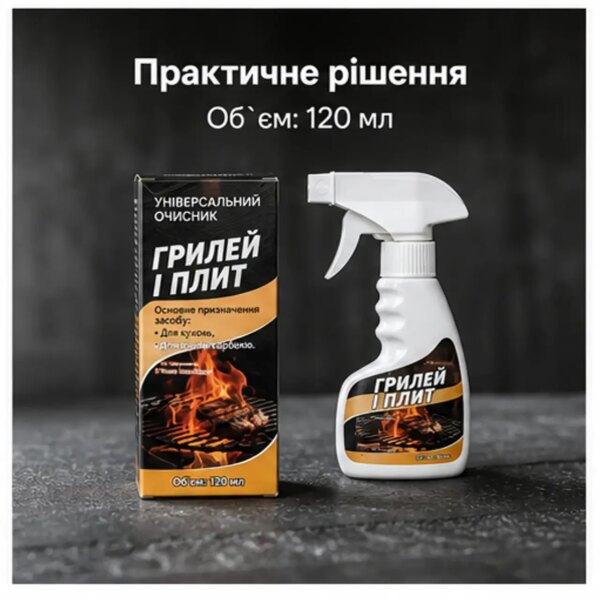 Спрей-очиститель Jaysuing Griddle Grill Cleaner 120 мл для удаления жира, нагара и копоти с гриля, плиты и кухонных поверхностей