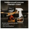 Спрей-очиститель Jaysuing Griddle Grill Cleaner 120 мл для удаления жира, нагара и копоти с гриля, плиты и кухонных поверхностей