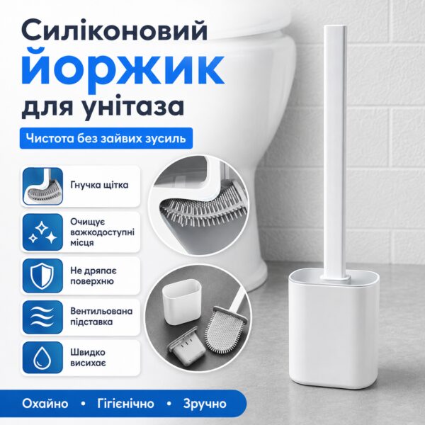 Стильный туалетный ершик с гнущейся силиконовой щеткой, Белый / Ершик для унитаза