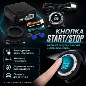 Кнопка старт стоп с иммобилайзером SMART START SYSTEM / Кнопка зажигания автомобиля / Кнопка запуска двигателя