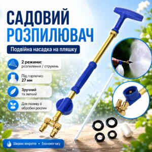 Садовый опрыскиватель на бутылку с двумя головками 38см, Синий / Ручной распылитель для бутылки с двумя режимами