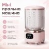 Мини стиральная машина 2 л, на аккумуляторе ND 366, 3000 мАч, Type-C, Розовая / Портативная стиральная машинка / Компактная стирал