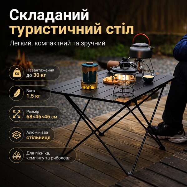 Столик раскладной 68х46х46см D10485-5 / Стол туристический / Сложный стол / Столик для кемпинга