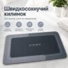 Коврик для ванной влажный LY-1015 60х40см, Серый / Придверный коврик антискользящий