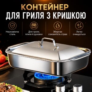 Металлический контейнер-лоток для гриля с крышкой из нержавеющей стали для мяса, рыбы, овощей, барбекю, плиты и духовки