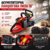 Аккумуляторная цепная пила 16" + 2 АКБ, 2500Вт, Красная / Ручная электропила для сада / Электрическая пилка