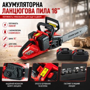 Аккумуляторная цепная пила 16" + 2 АКБ, 2500Вт, Красная / Ручная электропила для сада / Электрическая пилка