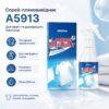 Универсальный очиститель для удаления пятен с одежды A 5913 / Пятновыводитель-спрей для одежды