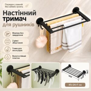 Держатель для полотенец с крючками, 45×24×7 см, черный / Вешалка для полотенец / Настенный держатель в ванную