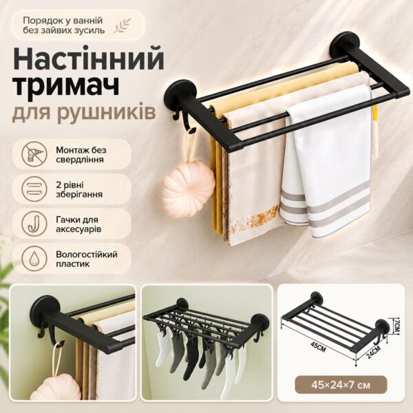 Держатель для полотенец с крючками, 45×24×7 см, черный / Вешалка для полотенец / Настенный держатель в ванную