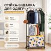 Половая вешалка для одежды, на колесиках, 69х58.5х38.5см, Черная / Вешалка на колесах / Стойка для одежды