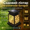 Уличный светильник на солнечной батарее 12,5х9см, Теплый белый / Садовый фонарь подвесной / Фонарь для сада