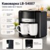 Капельная кофеварка, 500 Вт, 2 чашки, LB-54007, Черная / Кофеварка для дома / Кофеварка с керамическими чашками