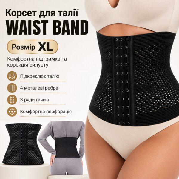 Корректирующий корсет для талии WAIST BAND XL черный утягивающий пояс с металлическими ребрами