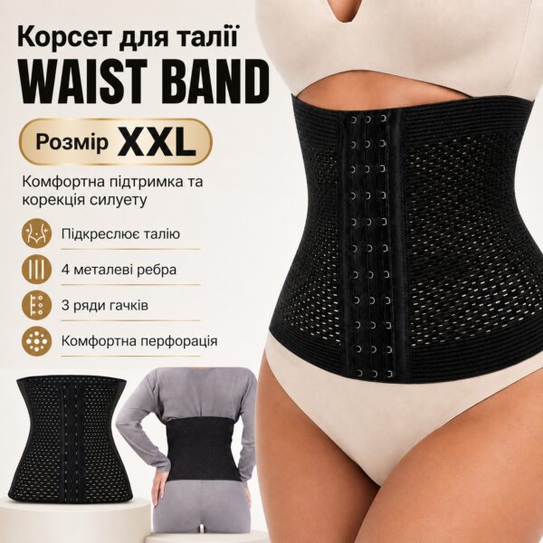 Утягивающий пояс-корсет WAIST BAND 2XL черный для коррекции фигуры с 4 металлическими ребрами