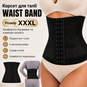Моделирующий корсет WAIST BAND 3XL черный для живота и талии регулируемый на крючках