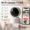 WIFI камера видеонаблюдения 6MP, TY305, Белая / Вайфай видеоняня / Возвратная камера 360 / IP Камера с управлением телефоном