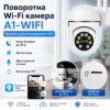 Уличная WIFI камера 2мп, V380PRO, A1-WIFI, Белая / Камера видеонаблюдения / IP камера / Камера с передачей на телефон