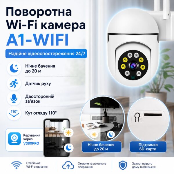 Уличная WIFI камера 2мп, V380PRO, A1-WIFI, Белая / Камера видеонаблюдения / IP камера / Камера с передачей на телефон