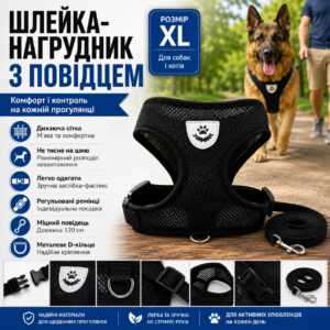 Поводок-нагрудник для собак и кошек, 120 см, Размер ХL Шлейка жилет / Поводок для собак