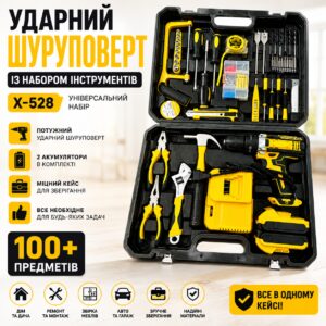 Ударный шуруповерт с набором инструментов / Шуруповерт в кейсе 2АКБ 24V 1500mAh X-528 Желтый