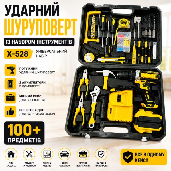 Ударный шуруповерт с набором инструментов / Шуруповерт в кейсе 2АКБ 24V 1500mAh X-528 Желтый