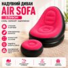 Надувное кресло с пуфиком 2в1 (116х98х83см, до 100кг) Air Sofa + насос, Черный / Надувной велюровый диван с пуфом
