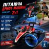Радиоуправляемая дрифт-машинка QY66-D7 AND H7, Красная / Гибрид автомобиля и квадрокоптера для игр / Машинка на пульте управления