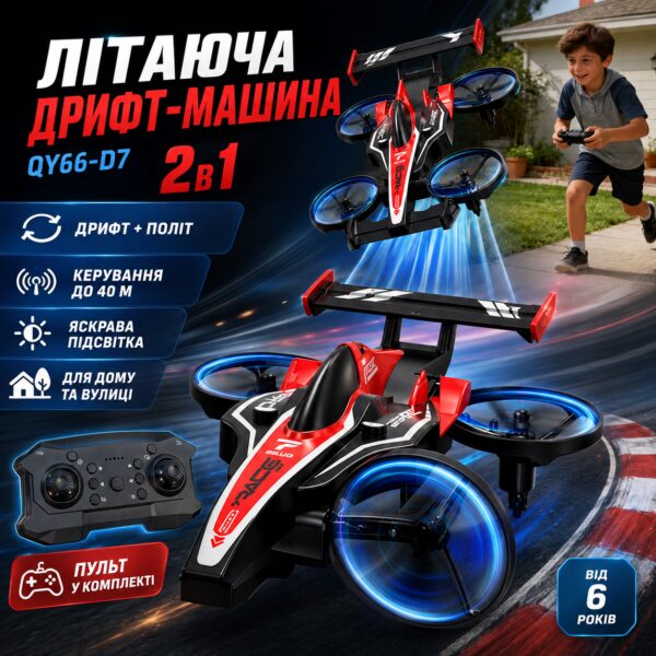 Радиоуправляемая дрифт-машинка QY66-D7 AND H7, Красная / Гибрид автомобиля и квадрокоптера для игр / Машинка на пульте управления