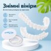 Виниры для зубов съемные на верхнюю и нижнюю челюсти голливудская улыбка Snap On Smile Veneers