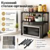Кухонная полка для микроволновки, 2 яруса, (62х55х30.5см), Черная / Полка под микроволновку / Стеллаж для кухни