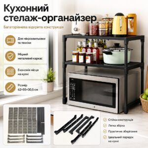 Кухонная полка для микроволновки, 2 яруса, (62х55х30.5см), Черная / Полка под микроволновку / Стеллаж для кухни