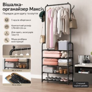 Напольная вешалка для одежды 178х60х26см, Clothes Rack Up, Черный / Стойка-вешалка в прихожую / Стойка для одежды