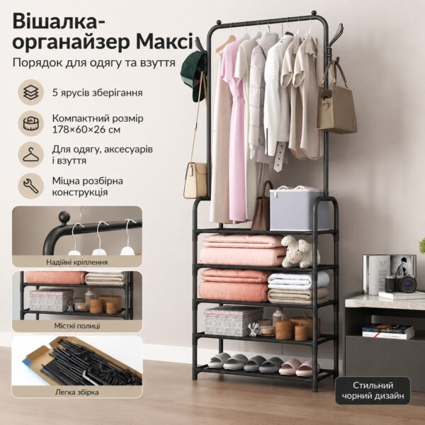 Напольная вешалка для одежды 178х60х26см, Clothes Rack Up, Черный / Стойка-вешалка в прихожую / Стойка для одежды