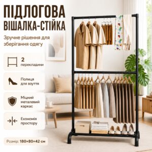 Напольная вешалка для одежды 180×80×42 см, Черный / Стойка для одежды / Вешалка-стойка для одежды