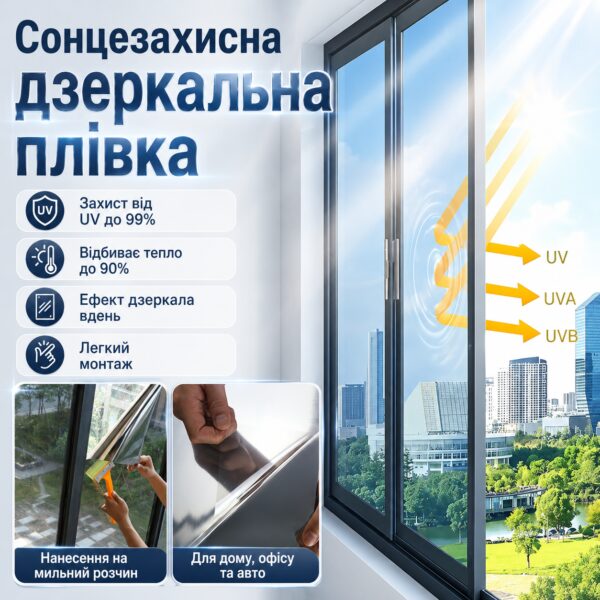 Солнцезащитная пленка для тонирования окон 3м (ширина 90см), Серебристый / Зеркальная пленка от солнца / Фольга на окна