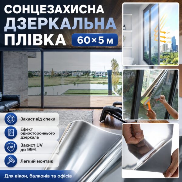 Зеркальная теплоотражающая пленка для окон 60×500 см, серебристая солнцезащитная тонировка с UV-защитой для дома и офиса