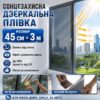 Серебристая зеркальная пленка для окон 45×300 см, теплоотражающая тонировка с дневным эффектом приватности и UV-защитой
