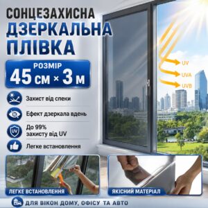 Серебристая зеркальная пленка для окон 45×300 см, теплоотражающая тонировка с дневным эффектом приватности и UV-защитой