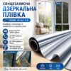 Солнцезащитная зеркальная пленка для окон 45 см × 5 м, теплоотражающая тонировочная пленка с эффектом одностороннего зеркала