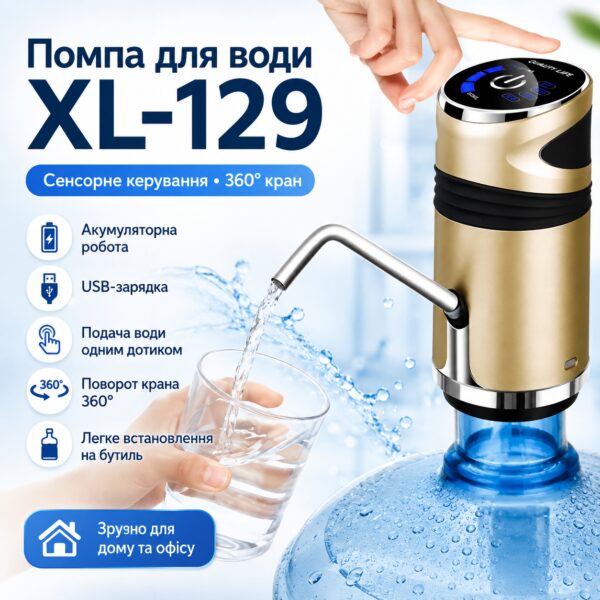 Помпа аккумуляторная для воды XL-129, от USB, Золотистый / Автоматический электрический насос на буль