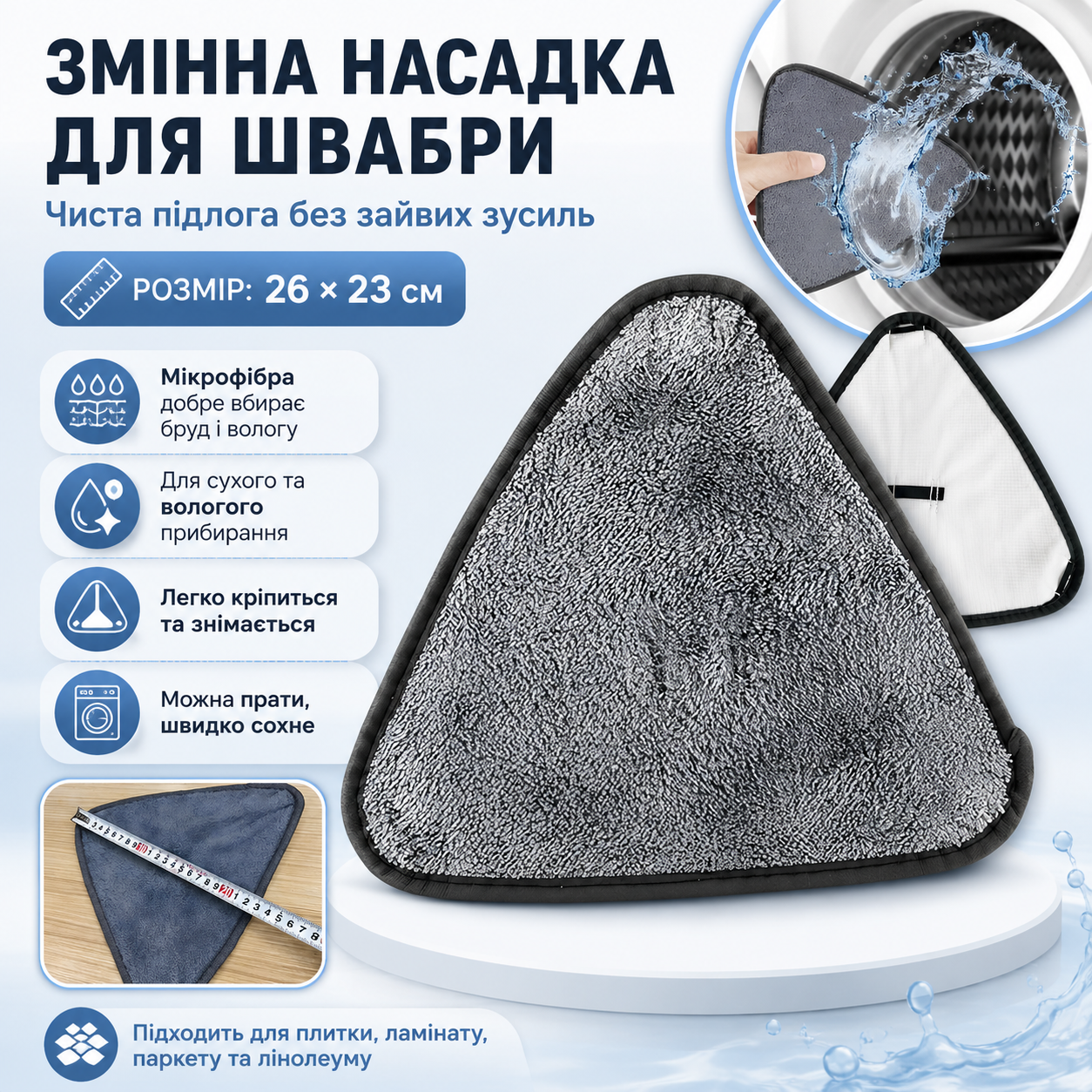 Насадка на швабру треугольная (26×23см) 1шт, Серый / Запаска для швабры / Сменная насадка из микрофибры
