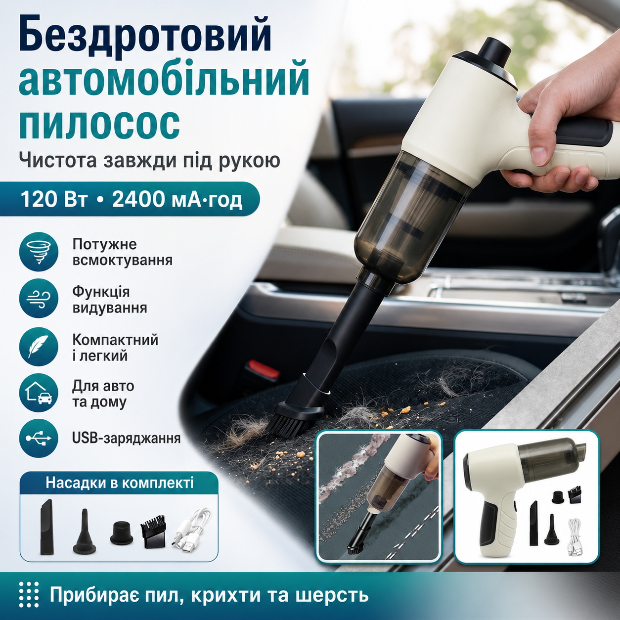 Автомобильный портативный пылесос, 120Вт, 2400мАч, Бежевый / Пылесос для авто / Ручной пылесос / Беспроводной пылесос