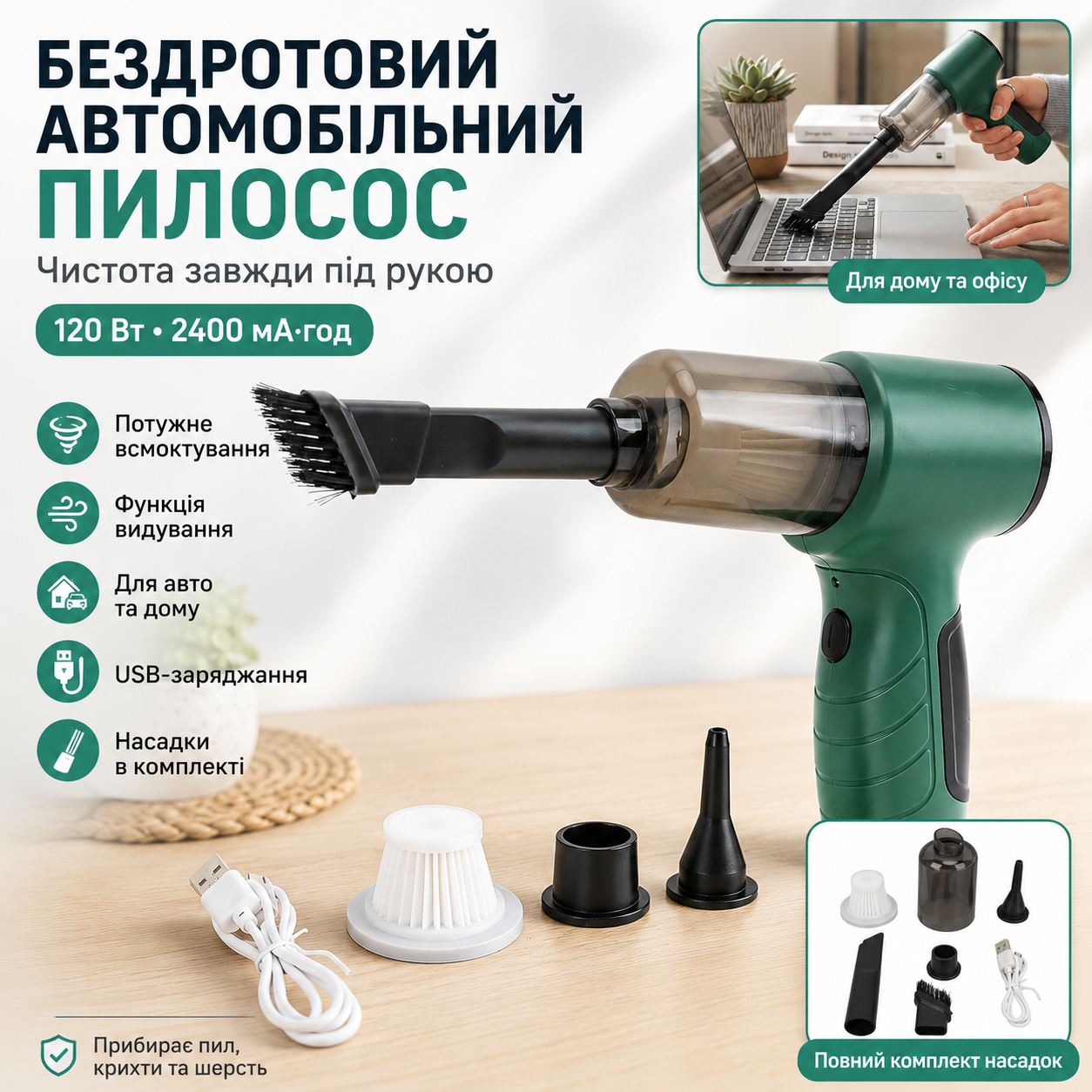 Пылесос для авто / Ручной пылесос / Беспроводной портативный пылесос, 120Вт, 2400мАч, Зеленый