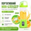 Аккумуляторный мини-блендер на 400мл Juicer NG-01, 2000мАч, USB, Зеленый / Блендер-шейкер с PowerBank