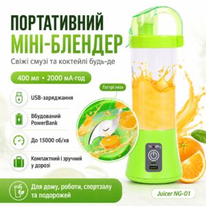 Аккумуляторный мини-блендер на 400мл Juicer NG-01, 2000мАч, USB, Зеленый / Блендер-шейкер с PowerBank