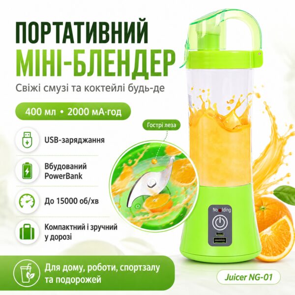 Аккумуляторный мини-блендер на 400мл Juicer NG-01, 2000мАч, USB, Зеленый / Блендер-шейкер с PowerBank