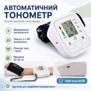 Автоматический тонометр с индикатором аритмии ARM Style B02R, Белый / Аппарат для измерения давления